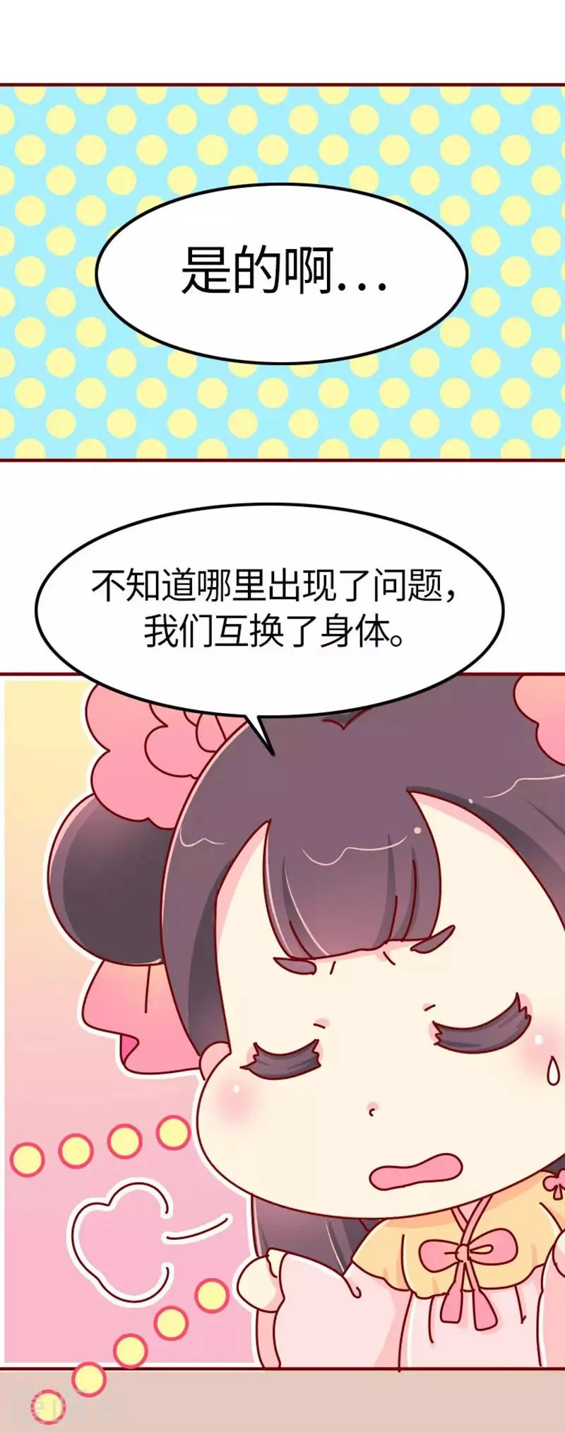 第18话 应该能换回来吧？ 第2页