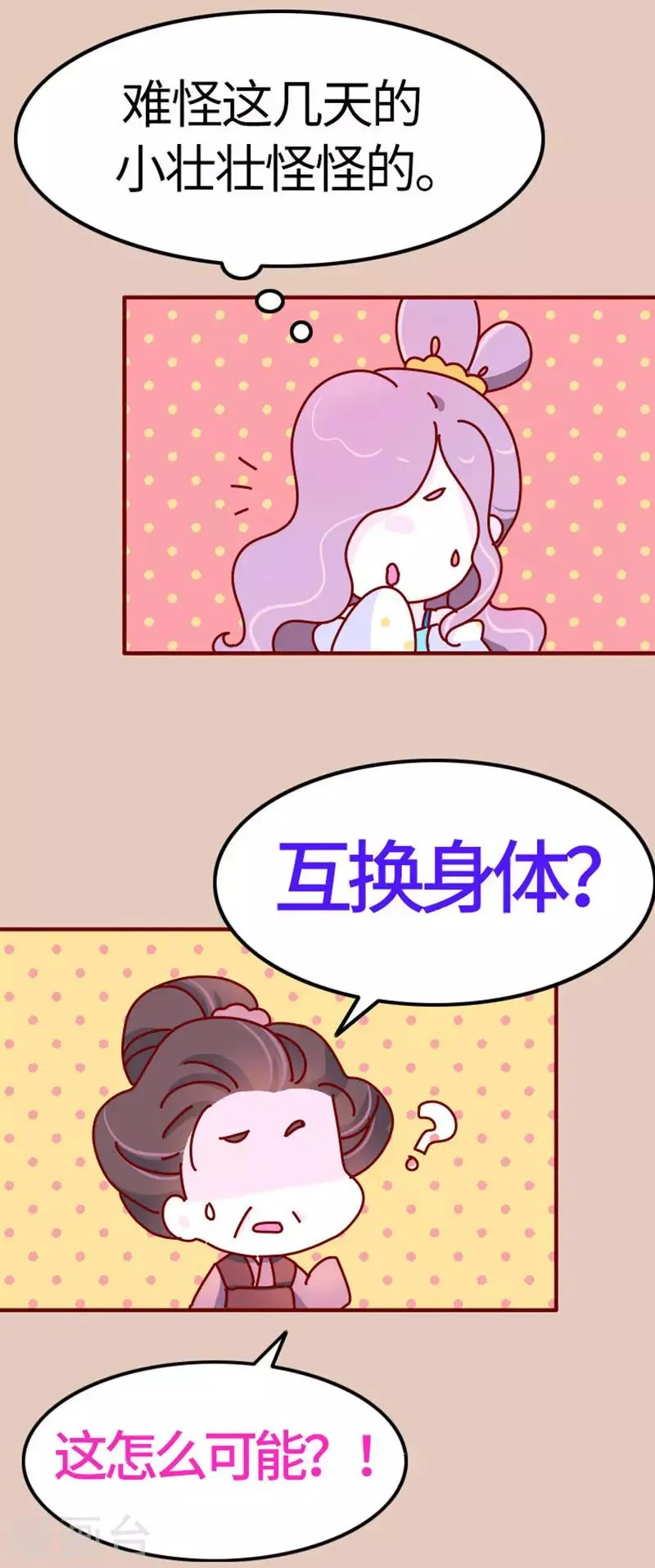 第18话 应该能换回来吧？ 第3页