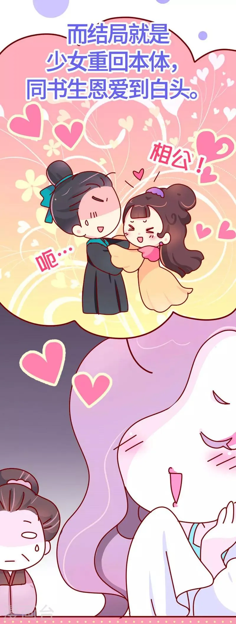 第18话 应该能换回来吧？ 第7页