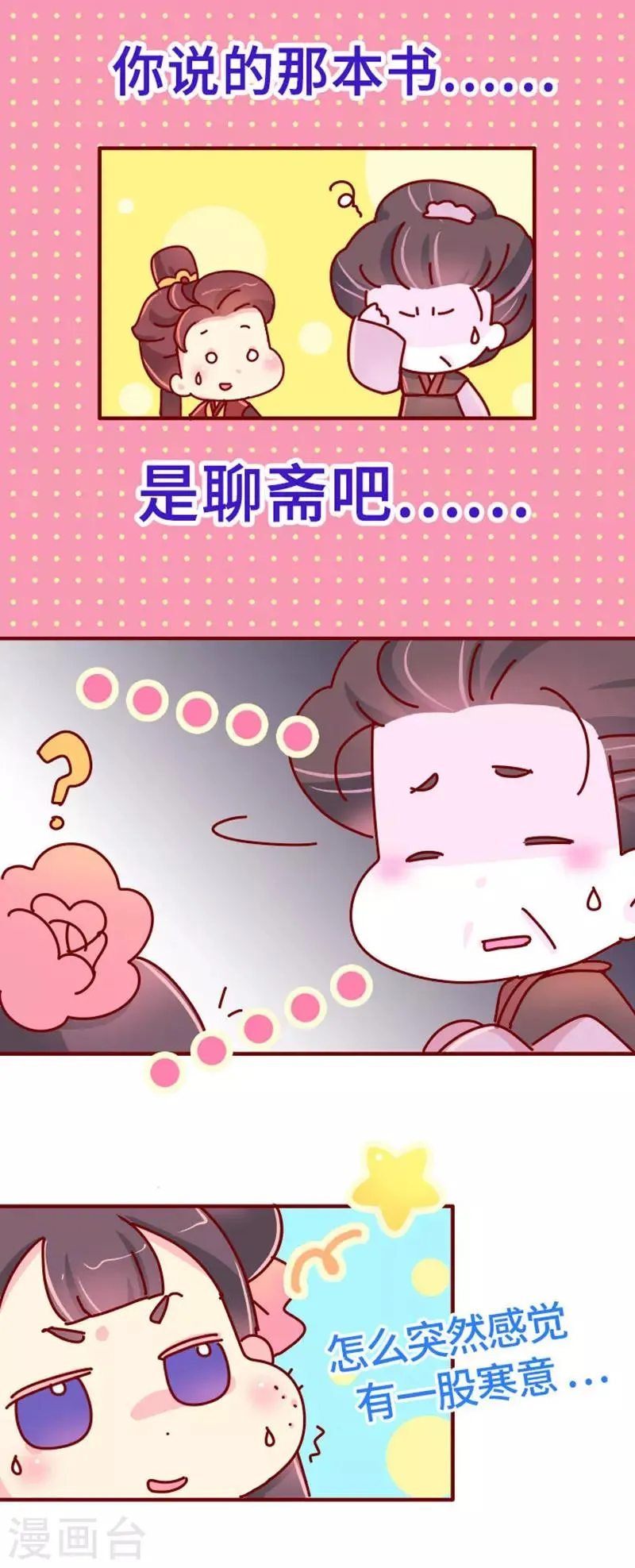 第18话 应该能换回来吧？ 第8页