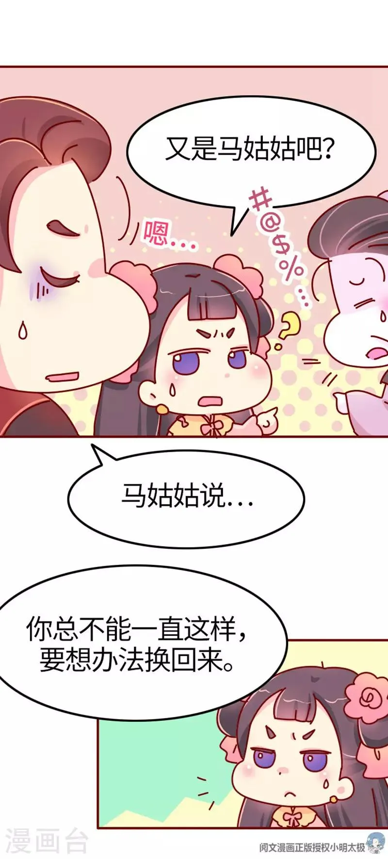 第18话 应该能换回来吧？ 第9页