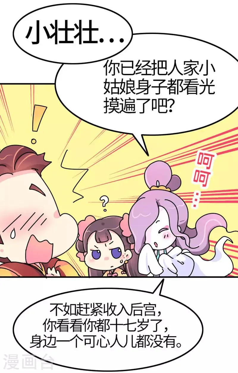 第18话 应该能换回来吧？ 第11页