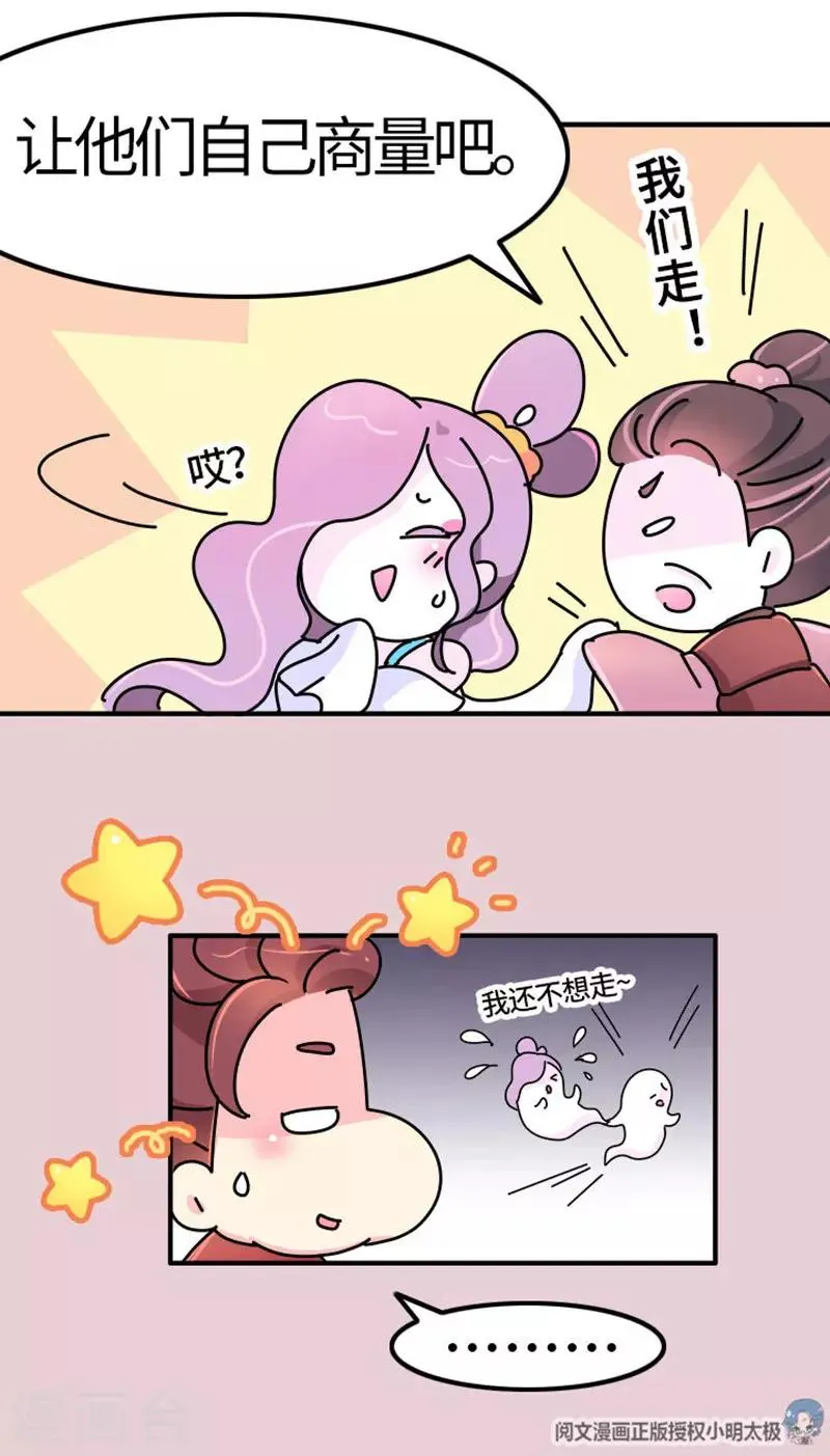第18话 应该能换回来吧？ 第15页