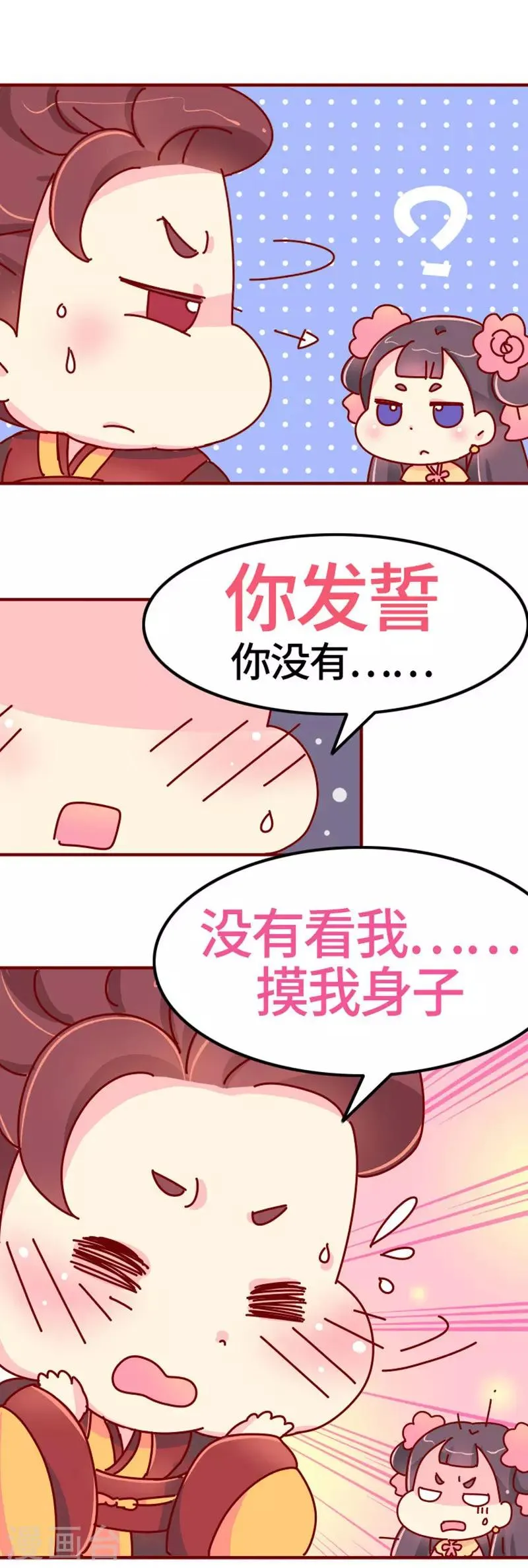 第18话 应该能换回来吧？ 第16页