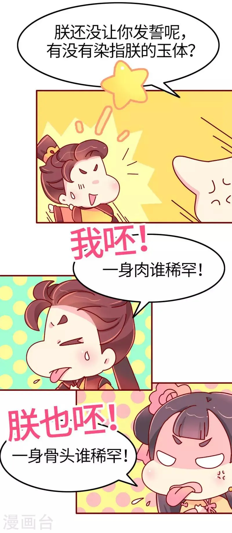 第18话 应该能换回来吧？ 第17页