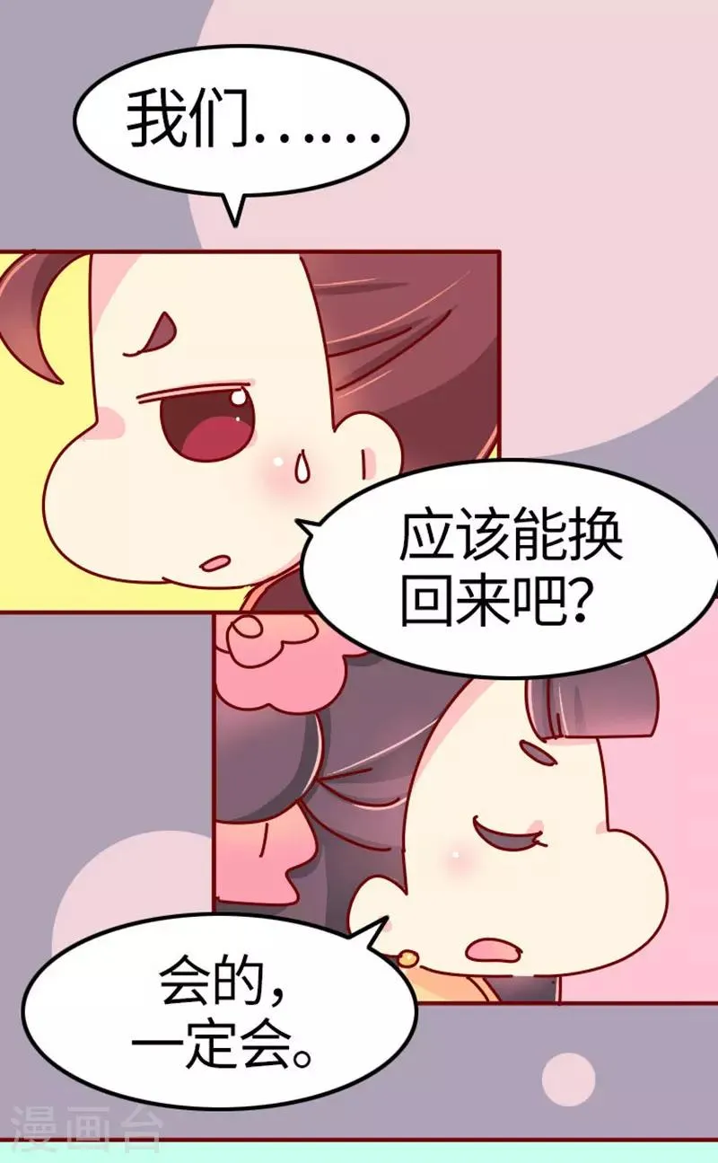 第18话 应该能换回来吧？ 第19页