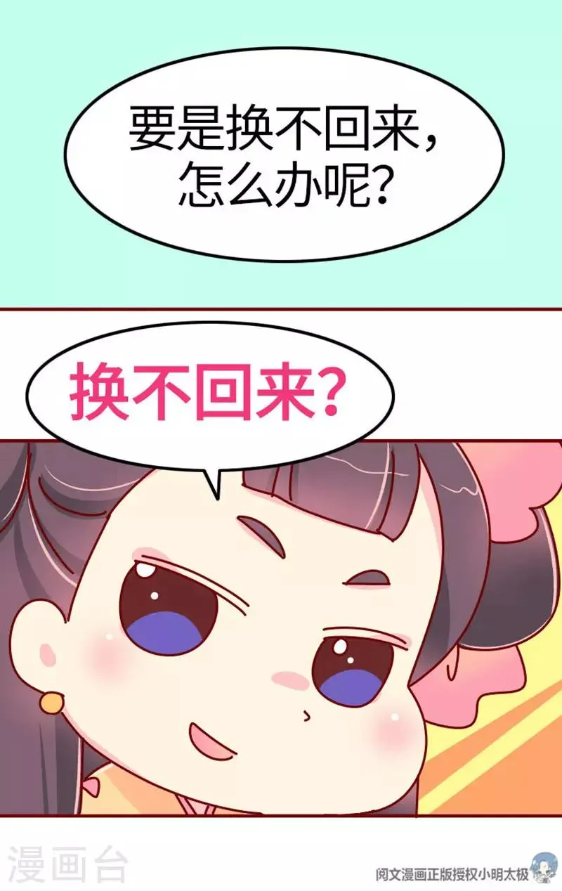第18话 应该能换回来吧？ 第20页