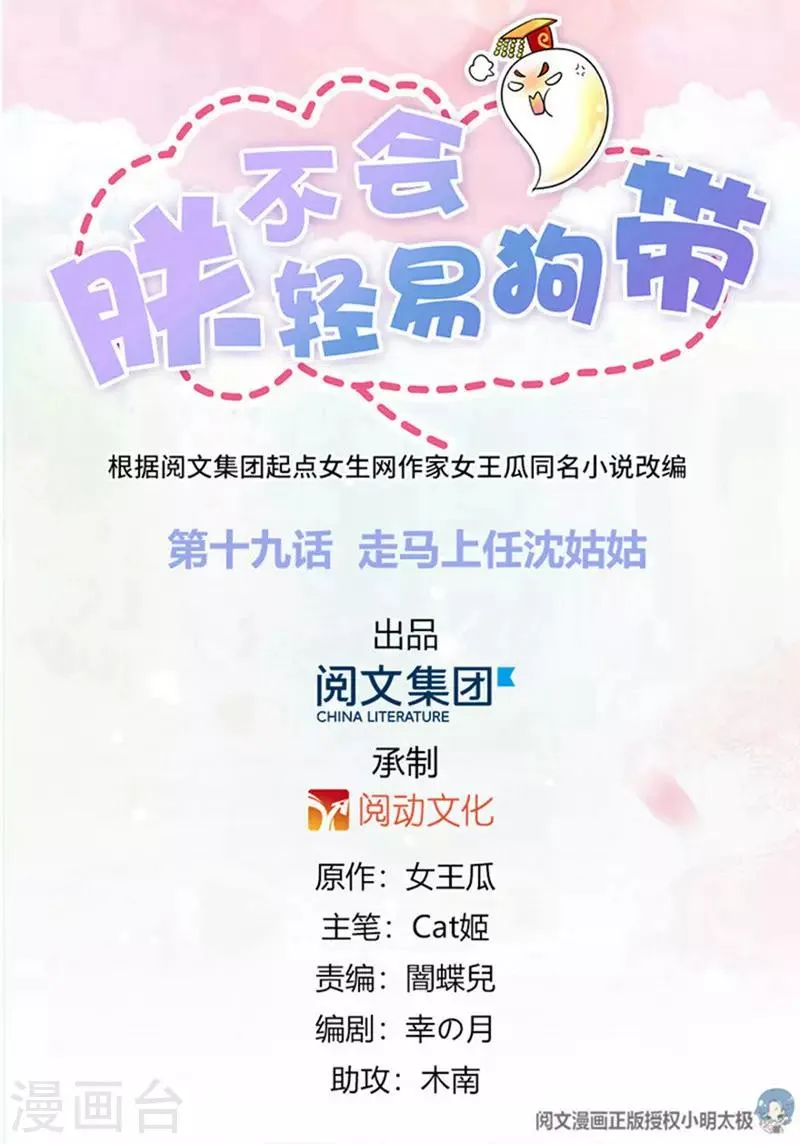 第19话 走马上任沈姑姑 第1页