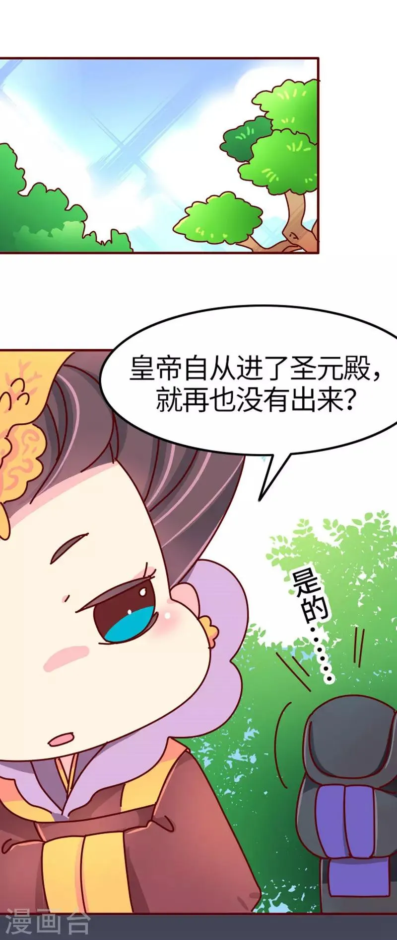 第19话 走马上任沈姑姑 第2页