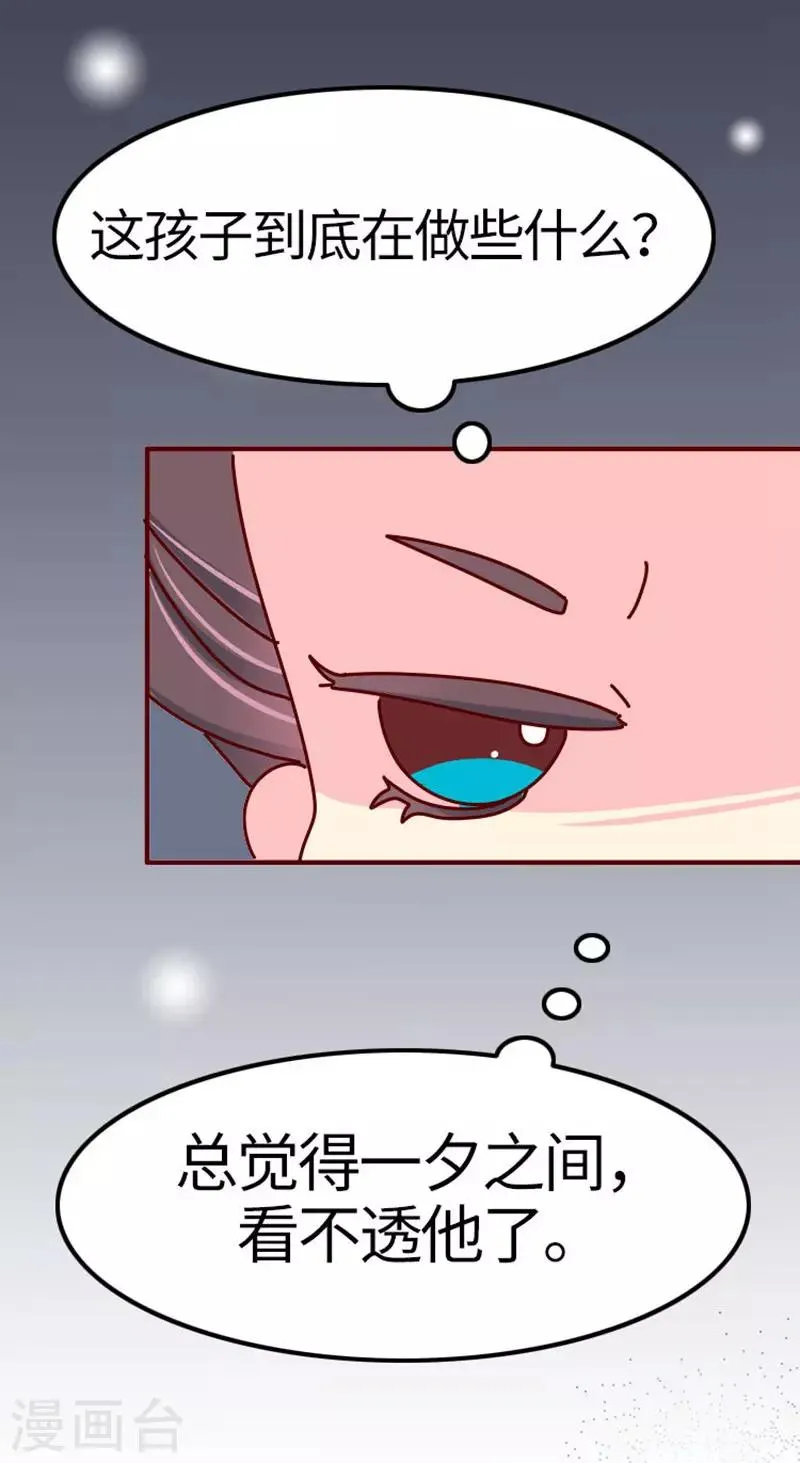 第19话 走马上任沈姑姑 第3页
