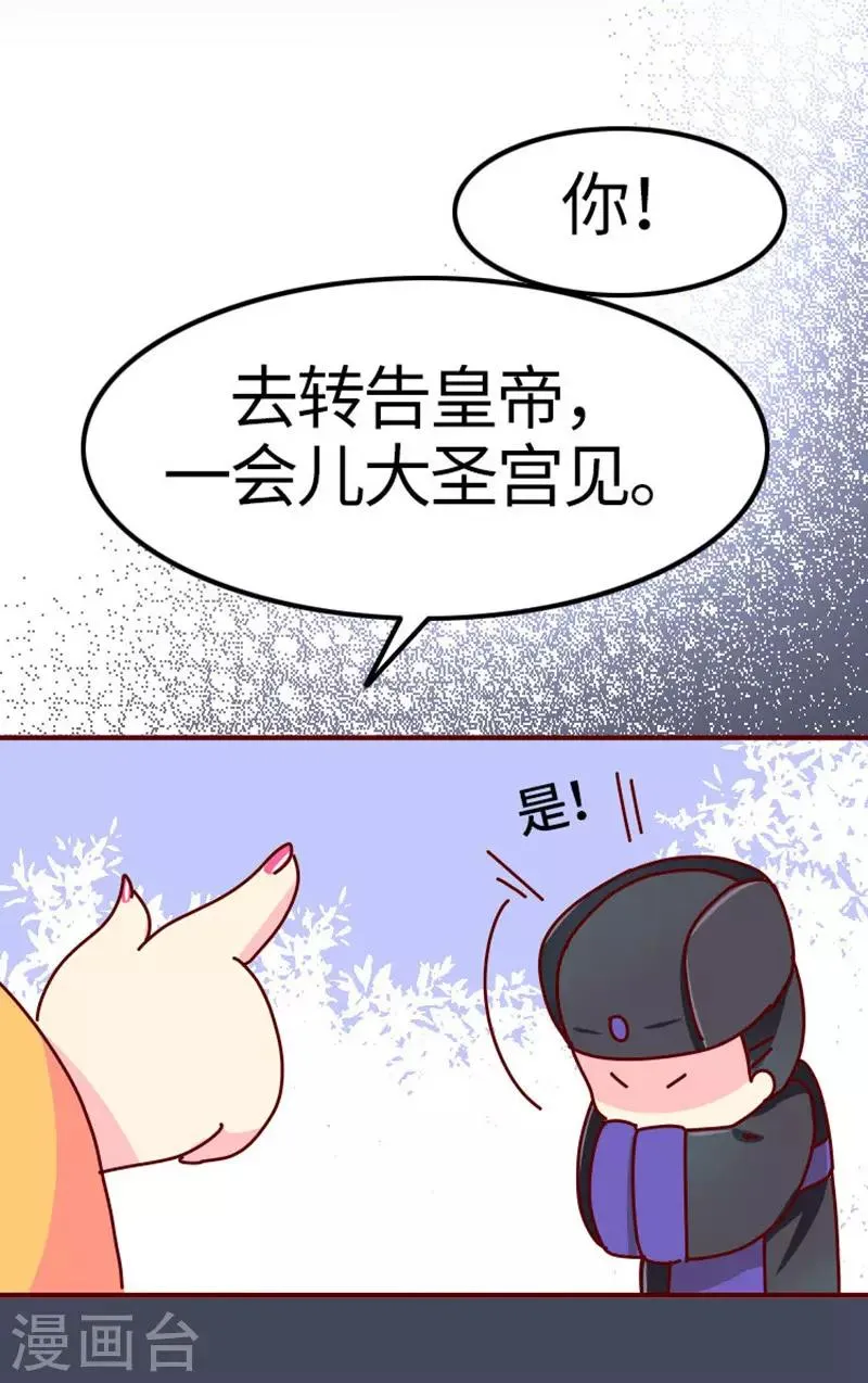 第19话 走马上任沈姑姑 第4页