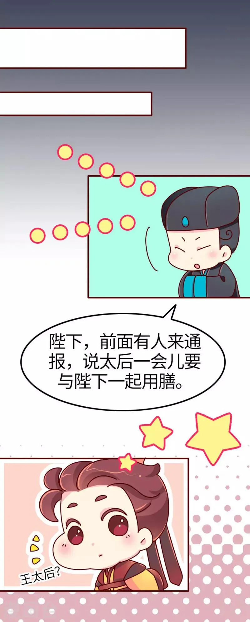 第19话 走马上任沈姑姑 第5页