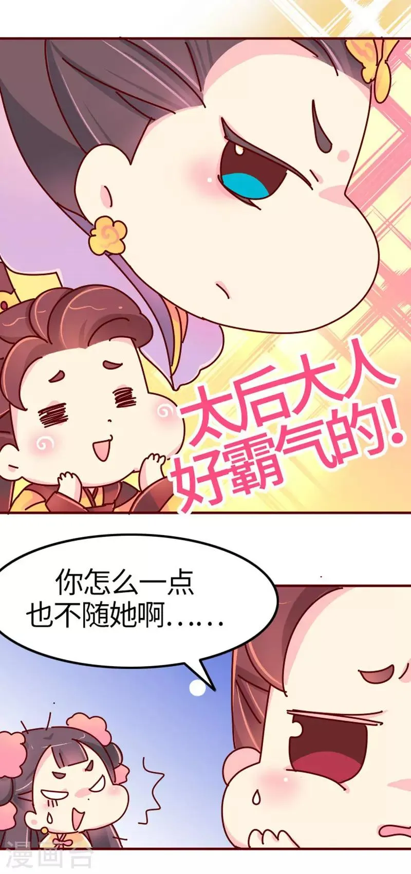 第19话 走马上任沈姑姑 第7页