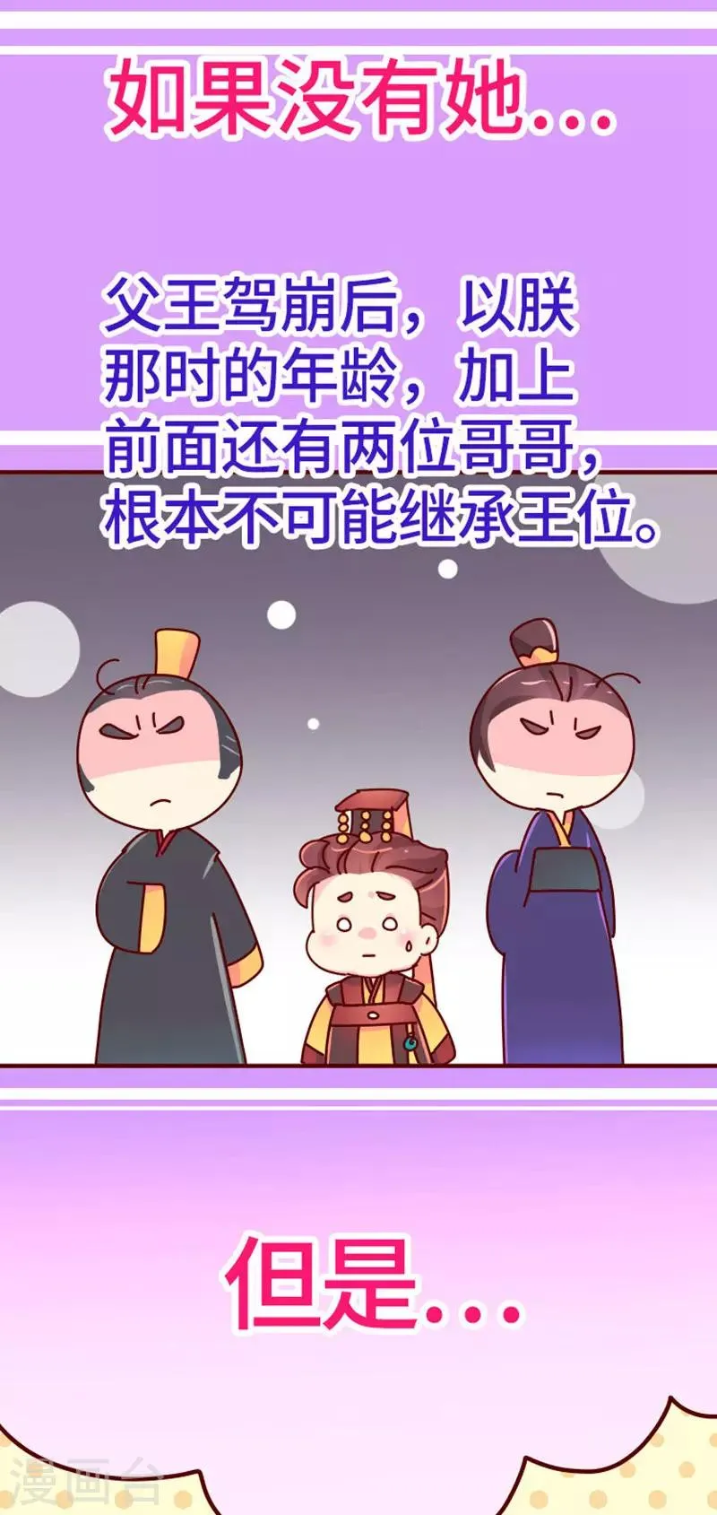 第19话 走马上任沈姑姑 第9页