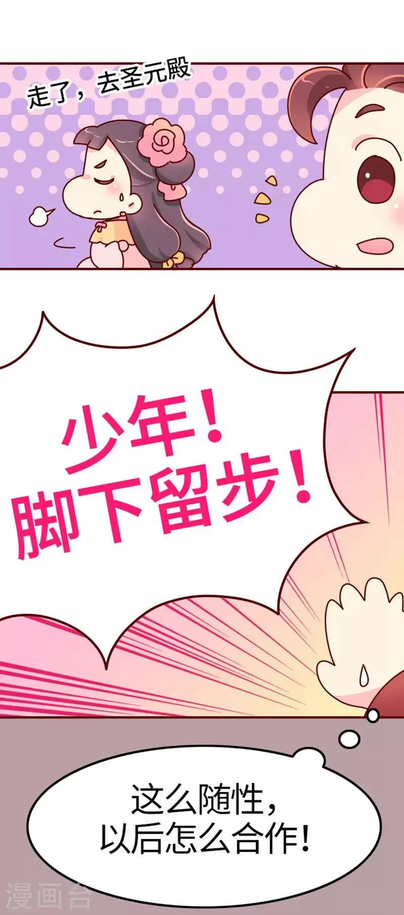 第19话 走马上任沈姑姑 第12页