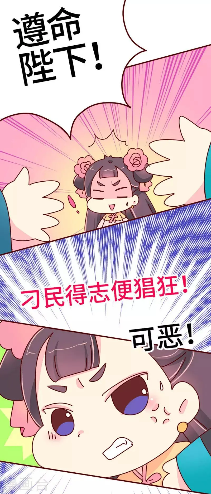 第19话 走马上任沈姑姑 第14页