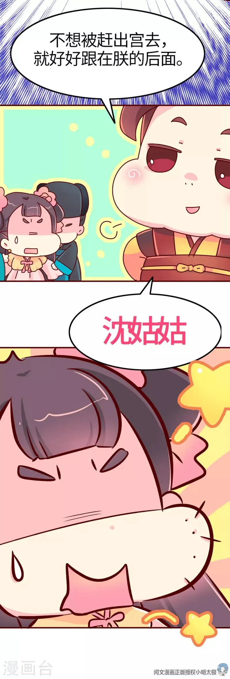 第19话 走马上任沈姑姑 第15页