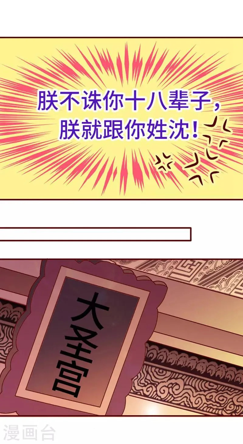 第19话 走马上任沈姑姑 第18页
