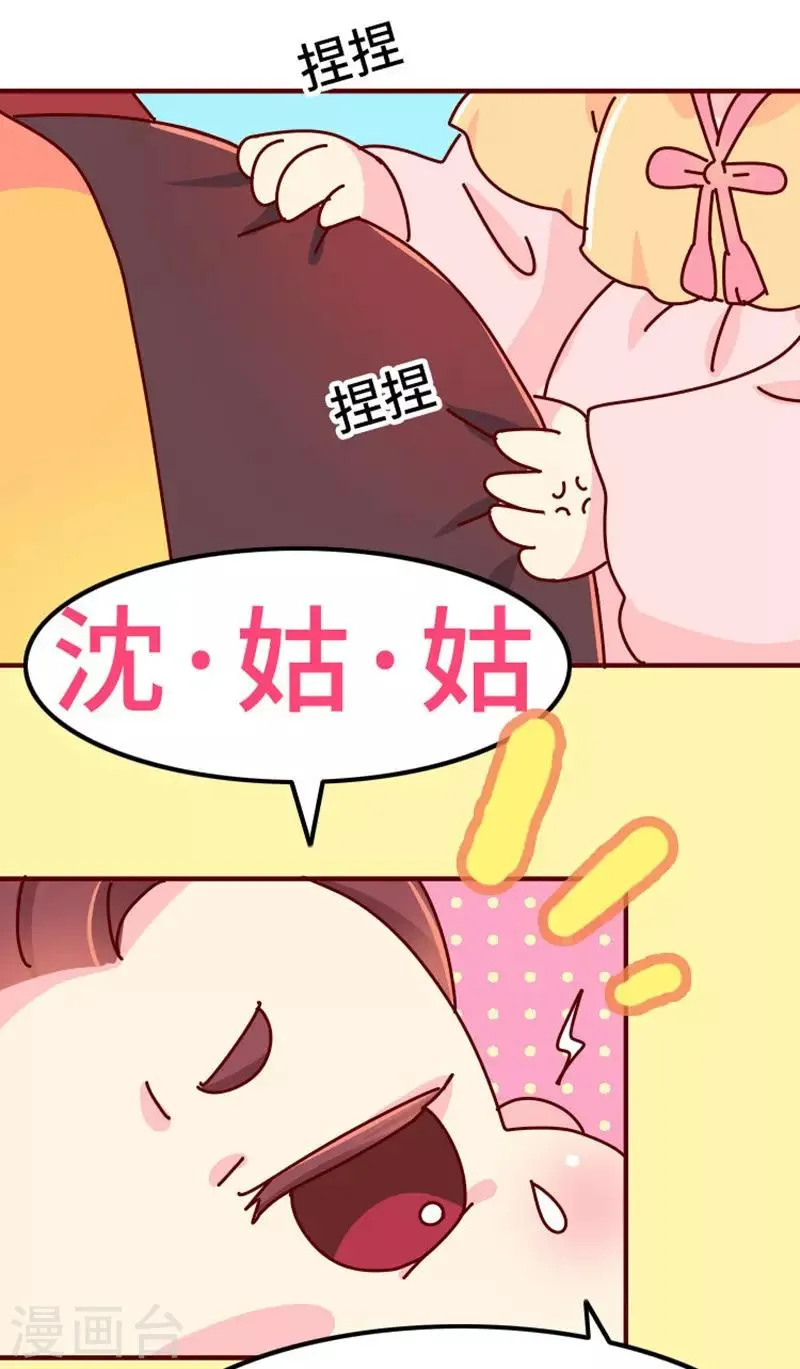 第19话 走马上任沈姑姑 第19页