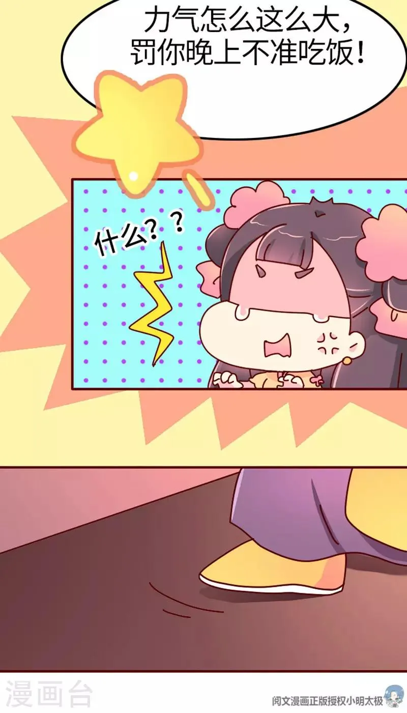 第19话 走马上任沈姑姑 第20页