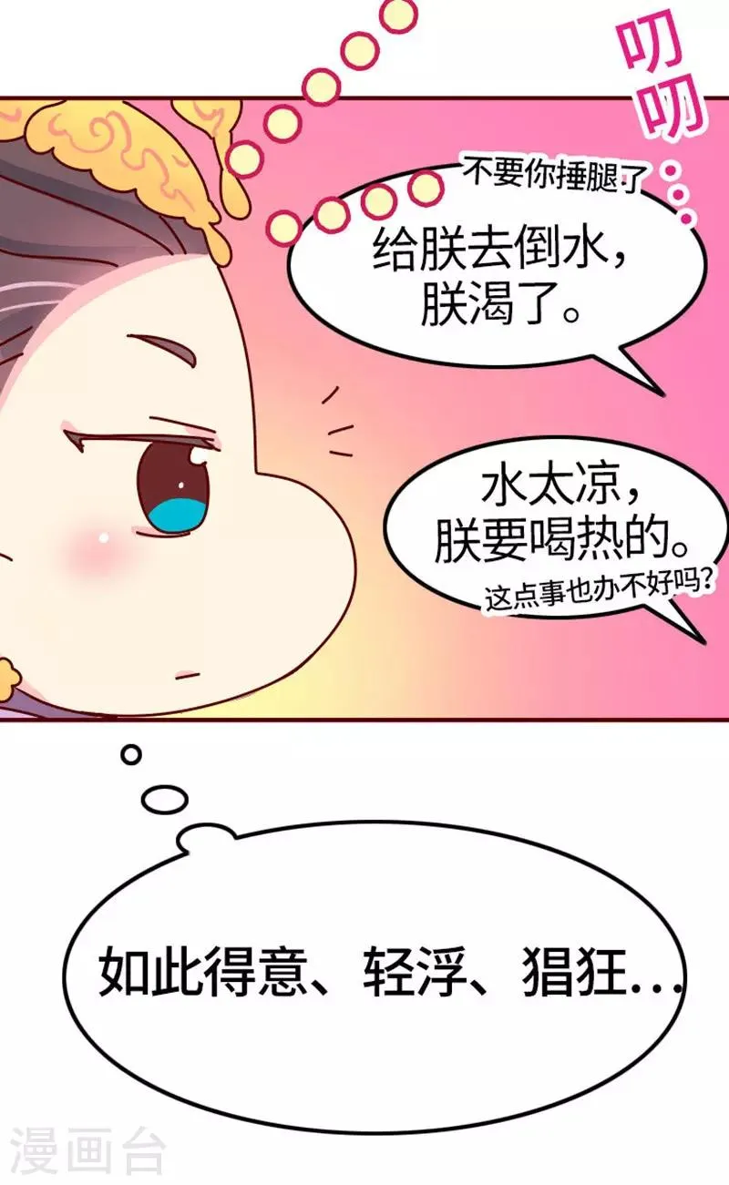 第19话 走马上任沈姑姑 第21页
