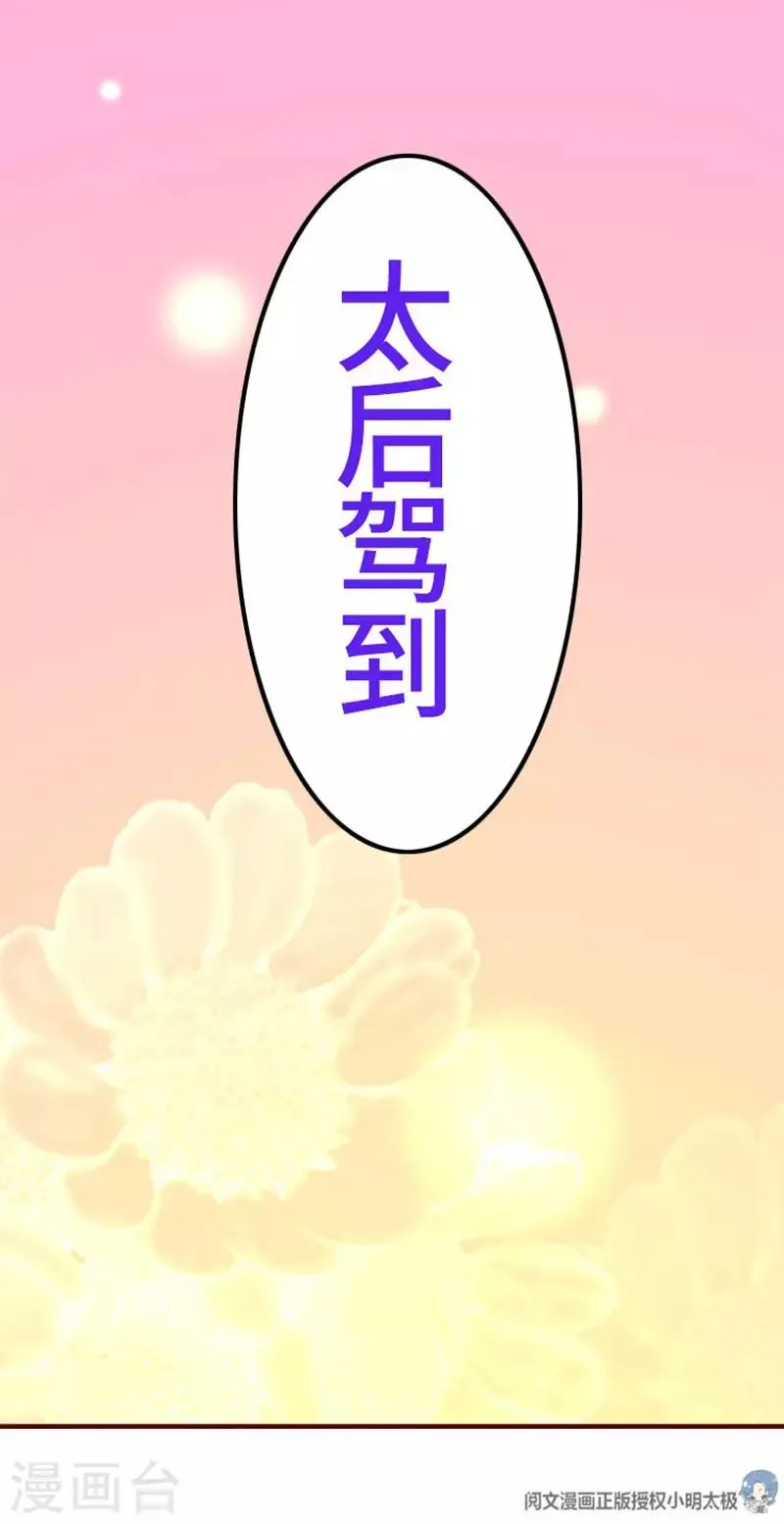 第19话 走马上任沈姑姑 第23页