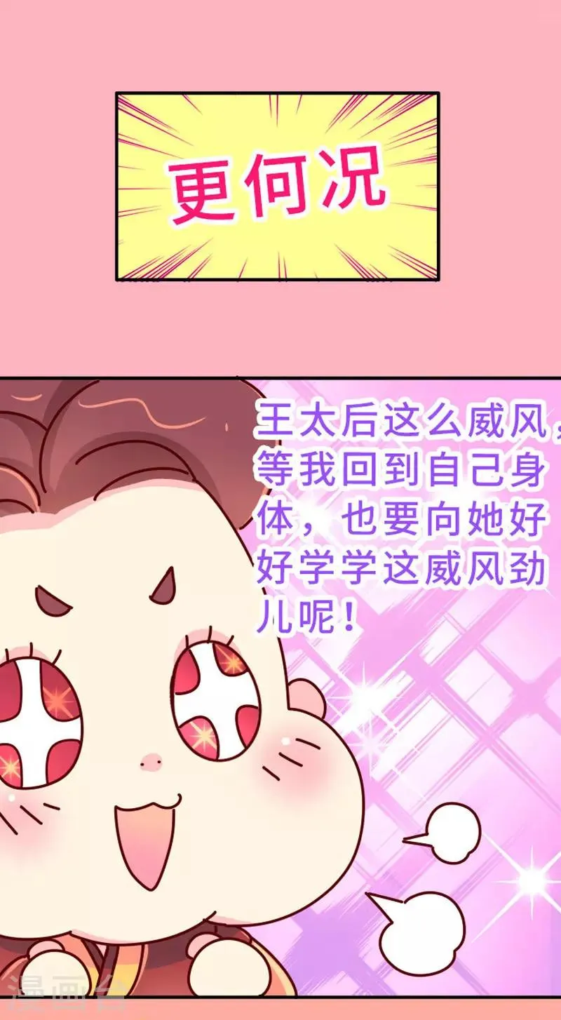 第20话 真是小瞧他了！ 第7页