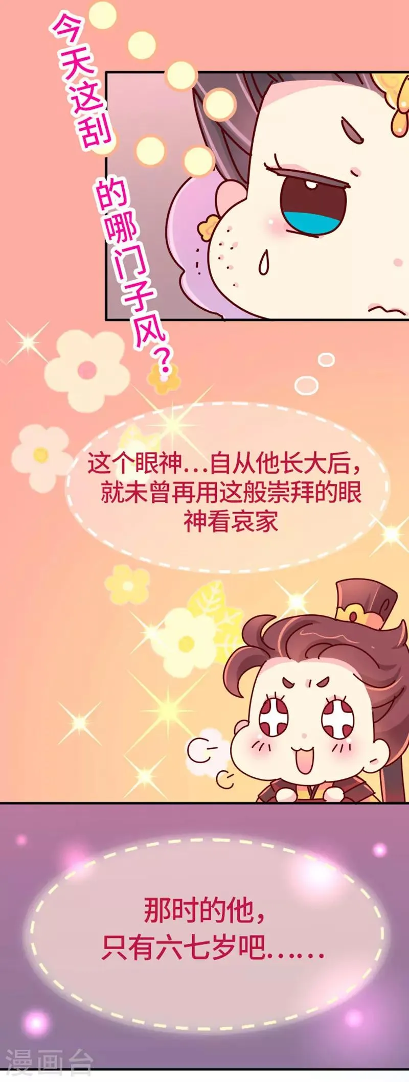 第20话 真是小瞧他了！ 第8页