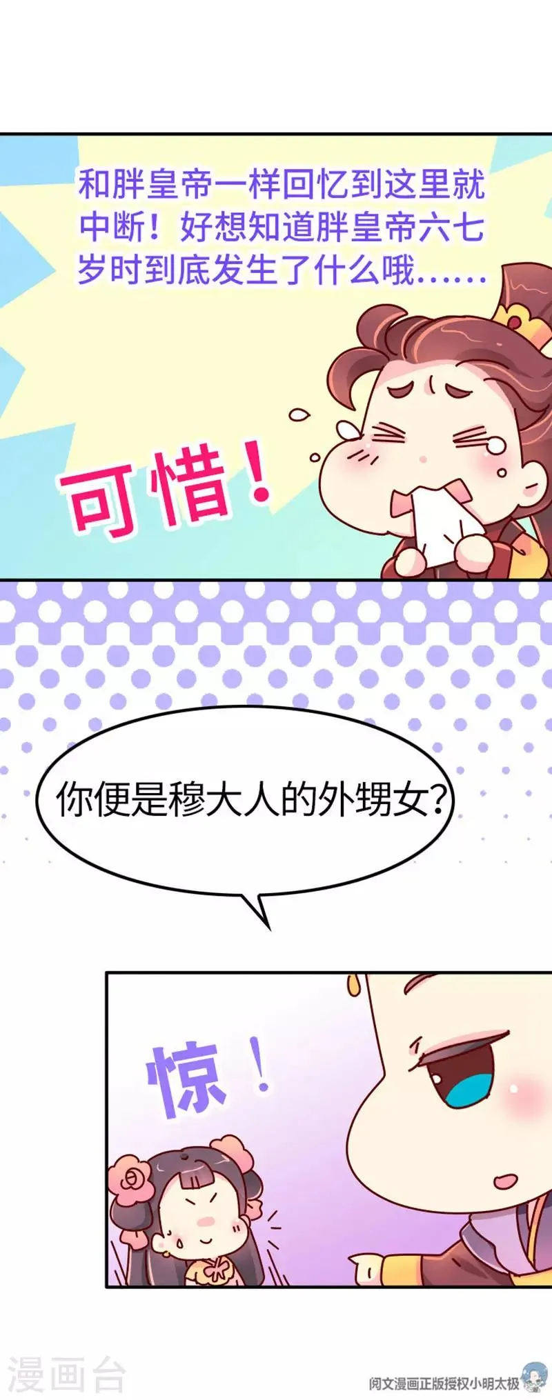 第20话 真是小瞧他了！ 第10页