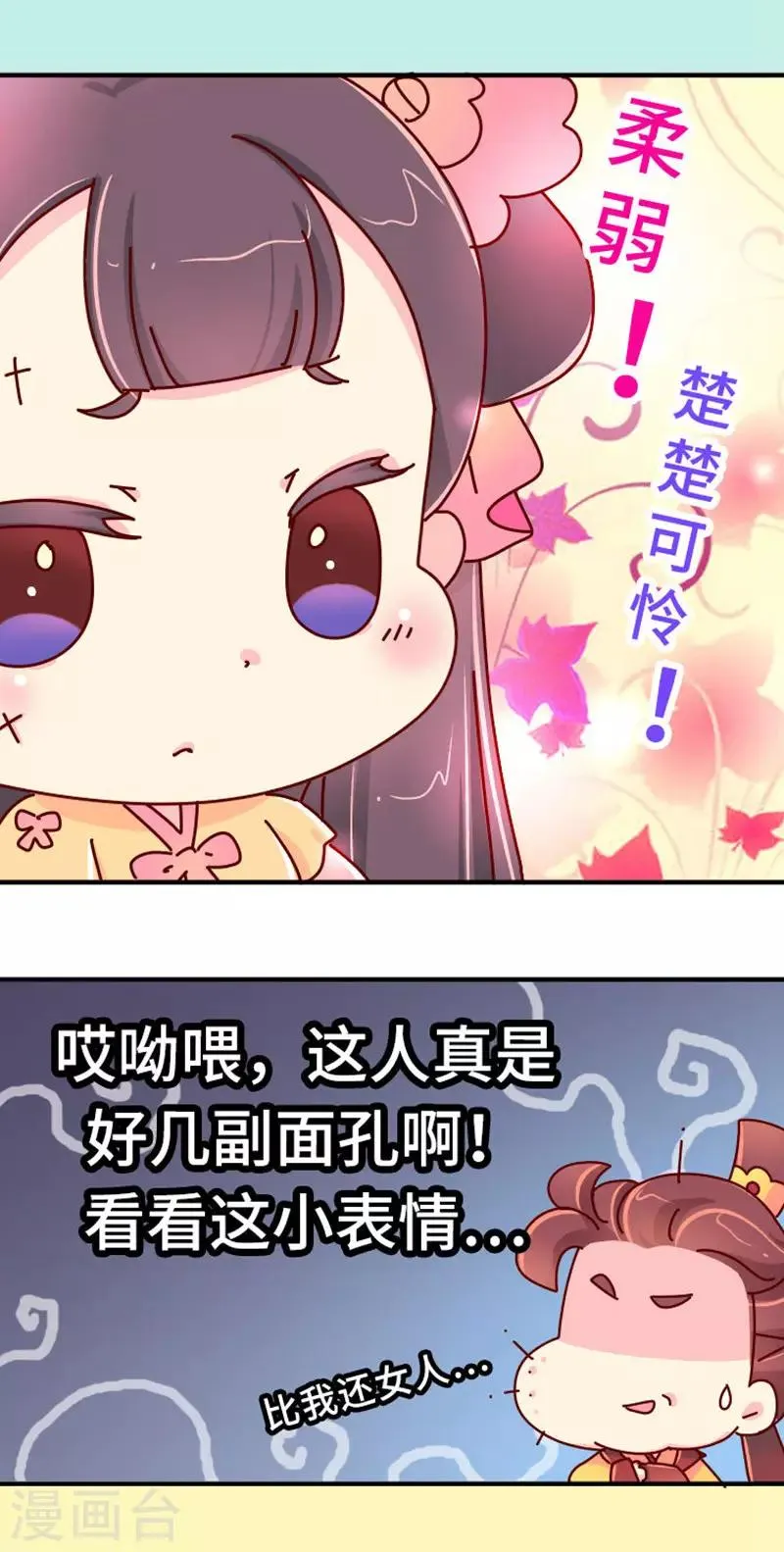 第20话 真是小瞧他了！ 第12页