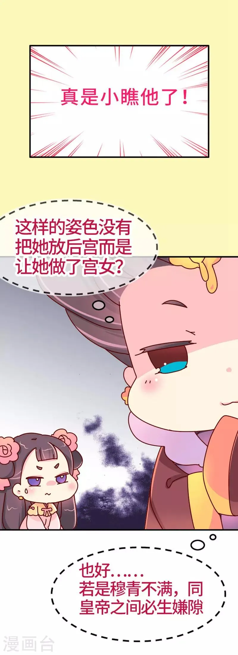 第20话 真是小瞧他了！ 第13页