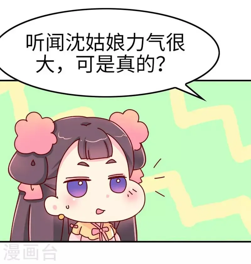 第20话 真是小瞧他了！ 第14页