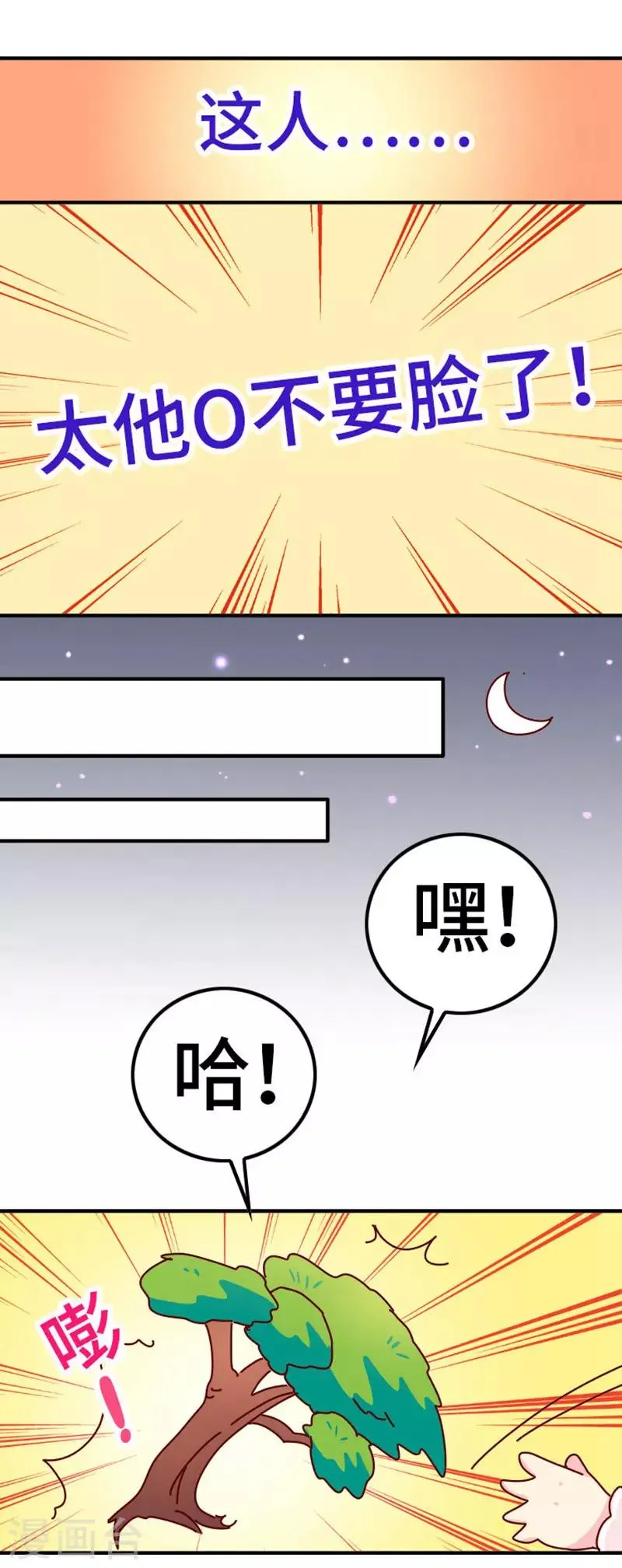 第20话 真是小瞧他了！ 第16页