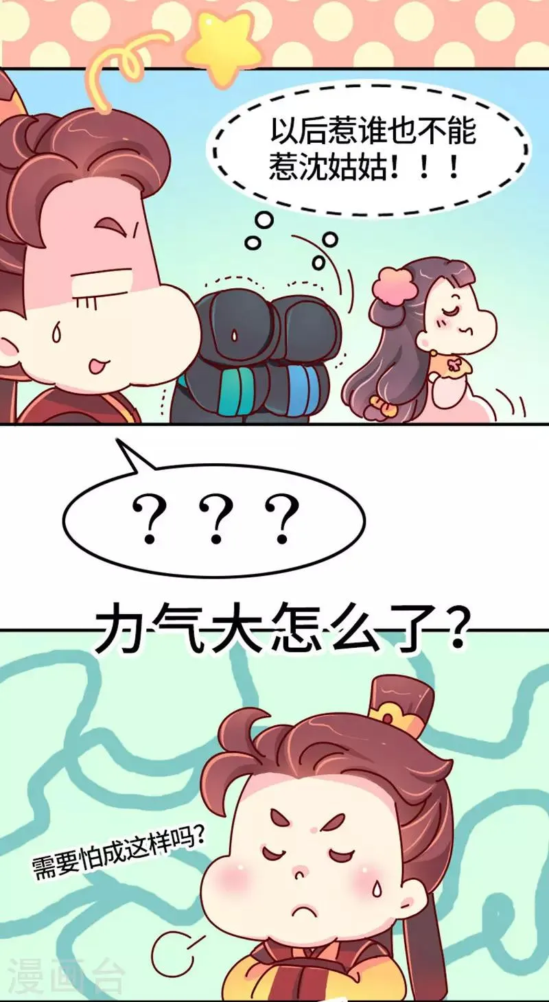 第20话 真是小瞧他了！ 第18页