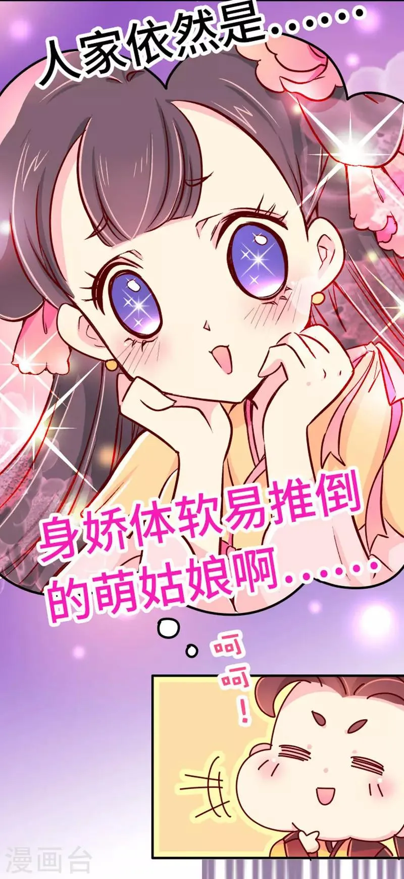 第20话 真是小瞧他了！ 第19页