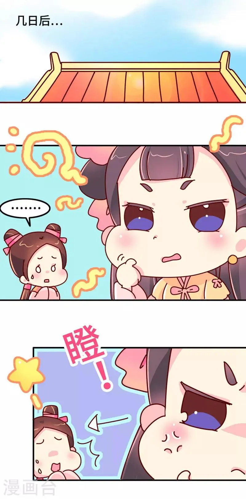 第21话 梦中情人出现！ 第2页