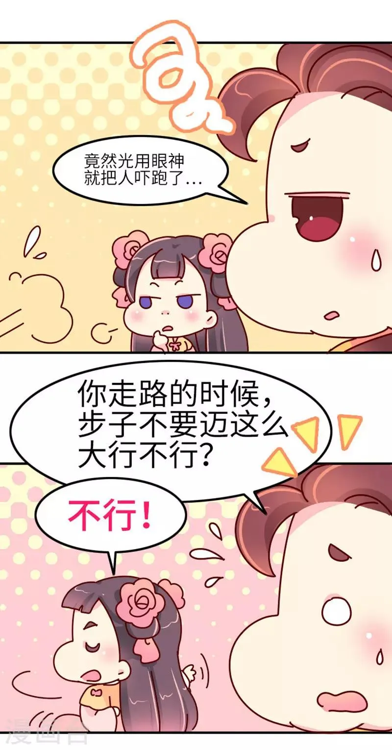 第21话 梦中情人出现！ 第3页