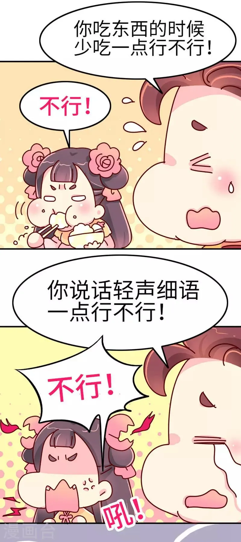 第21话 梦中情人出现！ 第4页