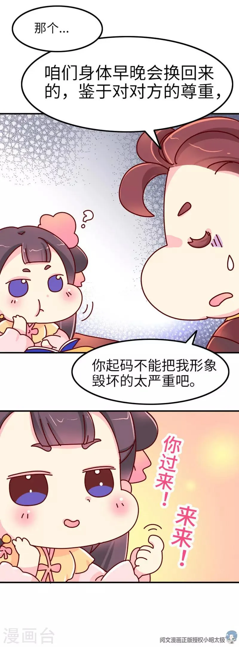 第21话 梦中情人出现！ 第6页