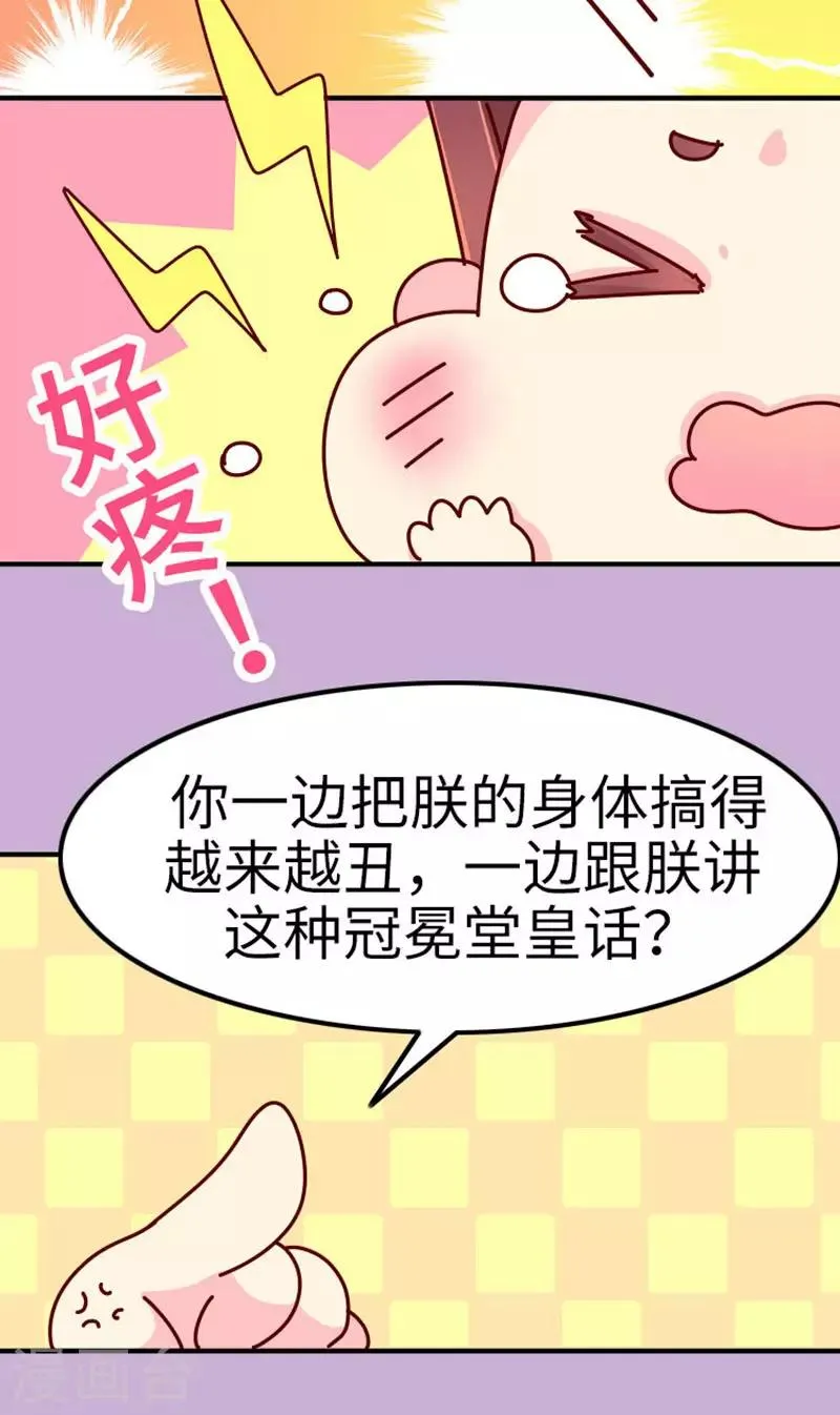 第21话 梦中情人出现！ 第8页