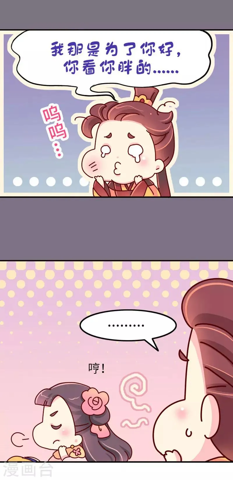 第21话 梦中情人出现！ 第10页
