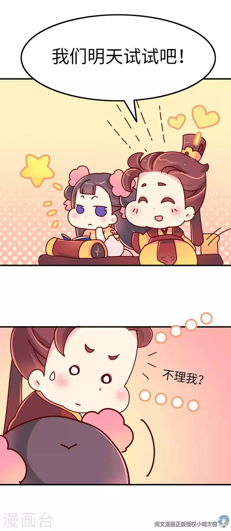 第21话 梦中情人出现！ 第11页