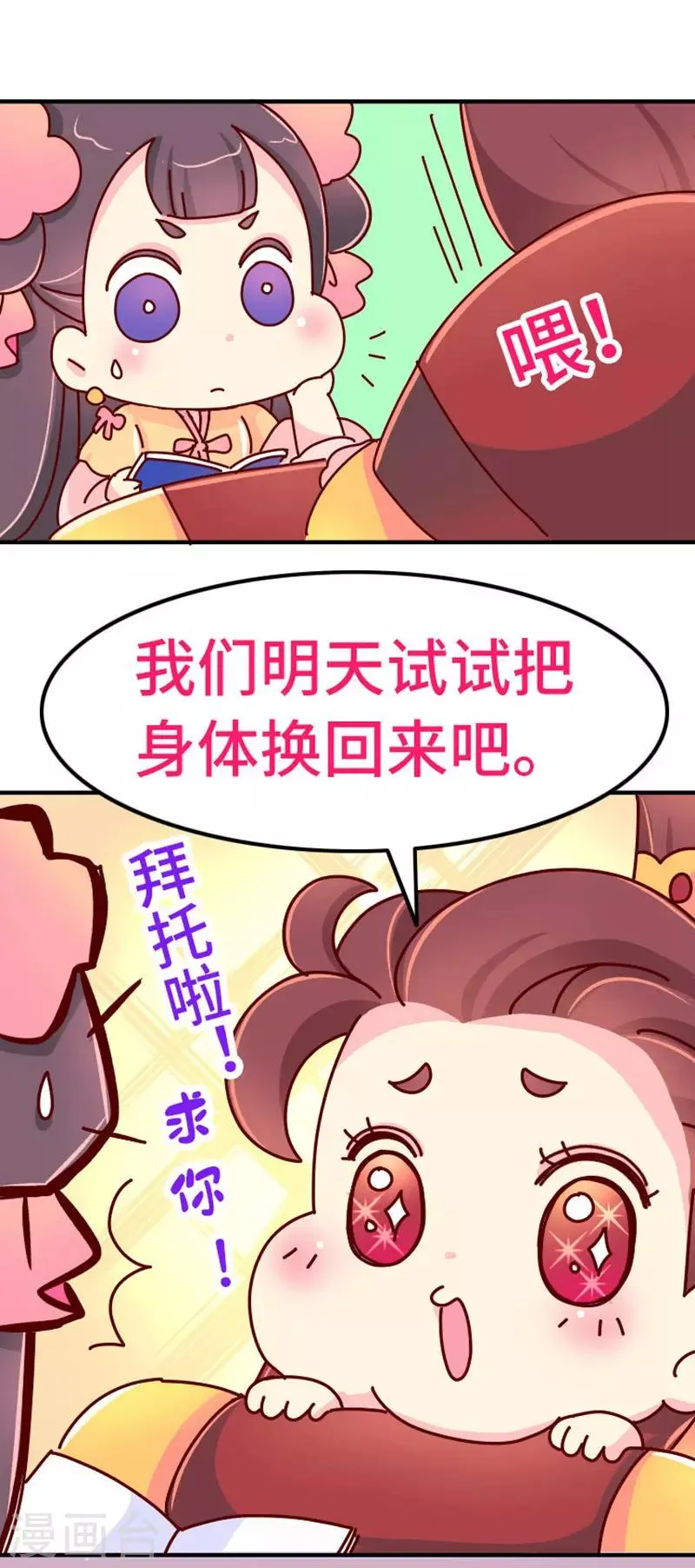 第21话 梦中情人出现！ 第12页