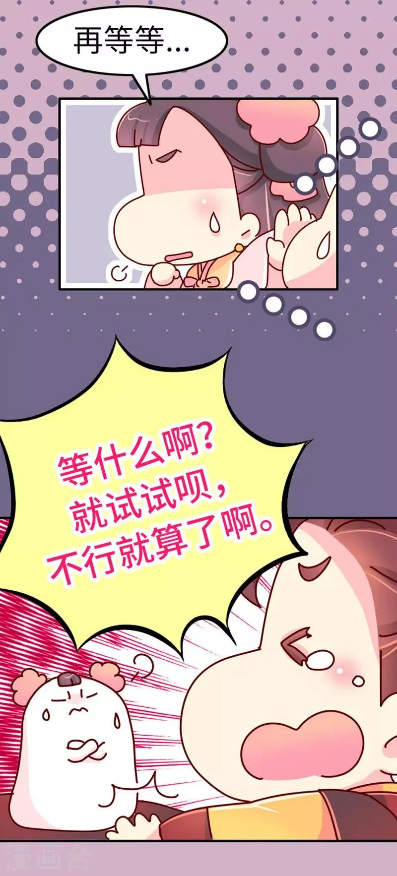 第21话 梦中情人出现！ 第13页