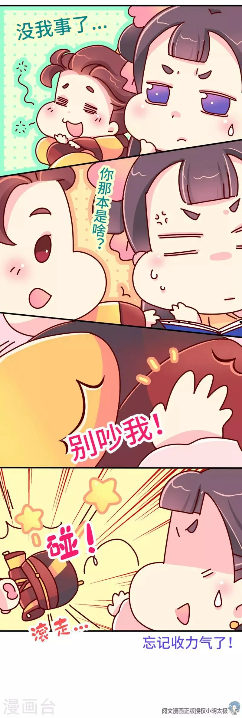 第21话 梦中情人出现！ 第16页