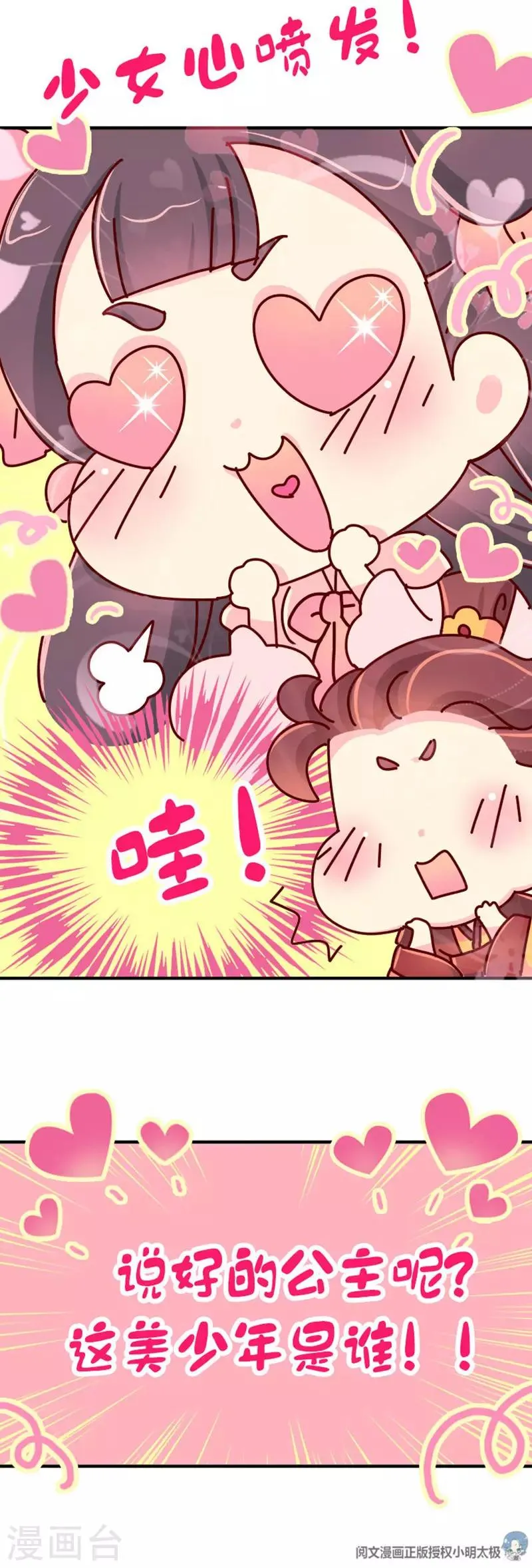 第21话 梦中情人出现！ 第20页