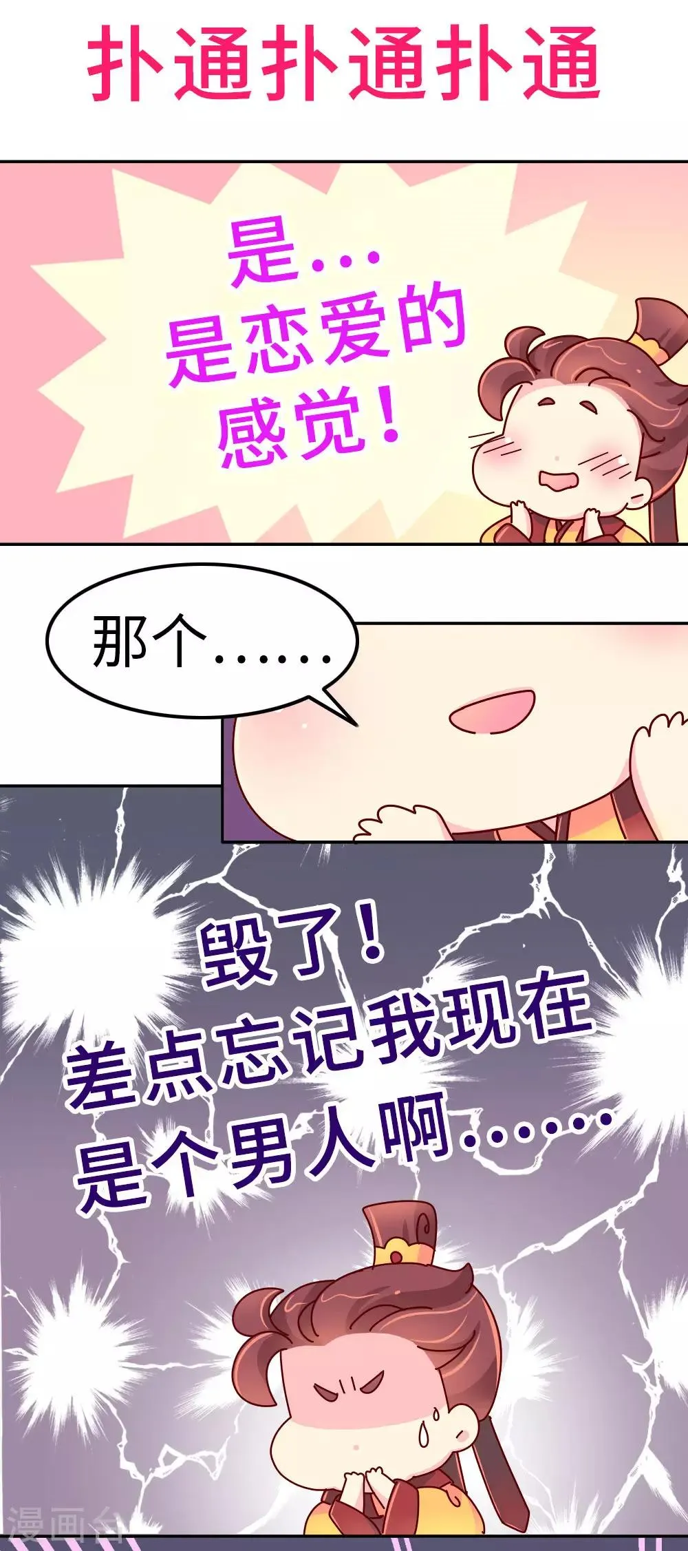 第22话 梦中情人竟然是... 第4页