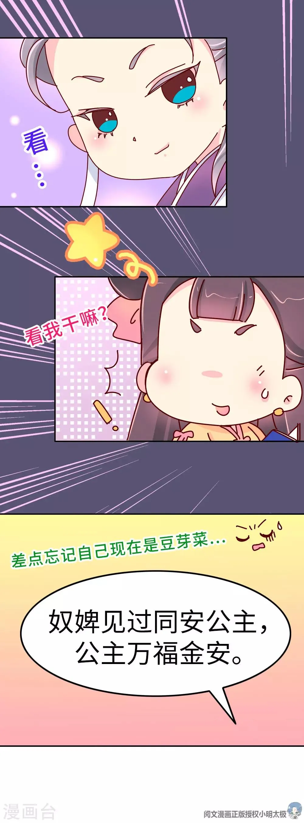 第22话 梦中情人竟然是... 第5页