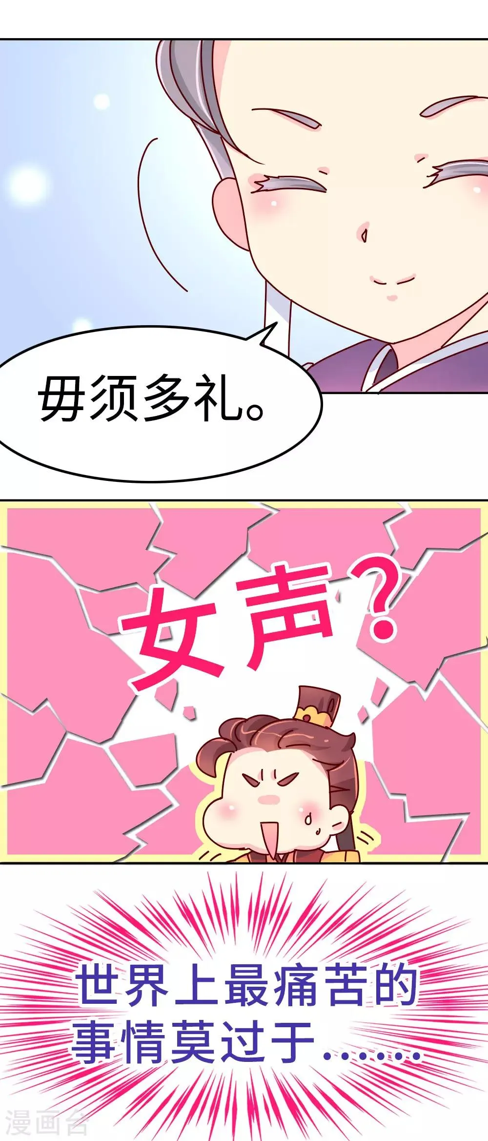 第22话 梦中情人竟然是... 第6页