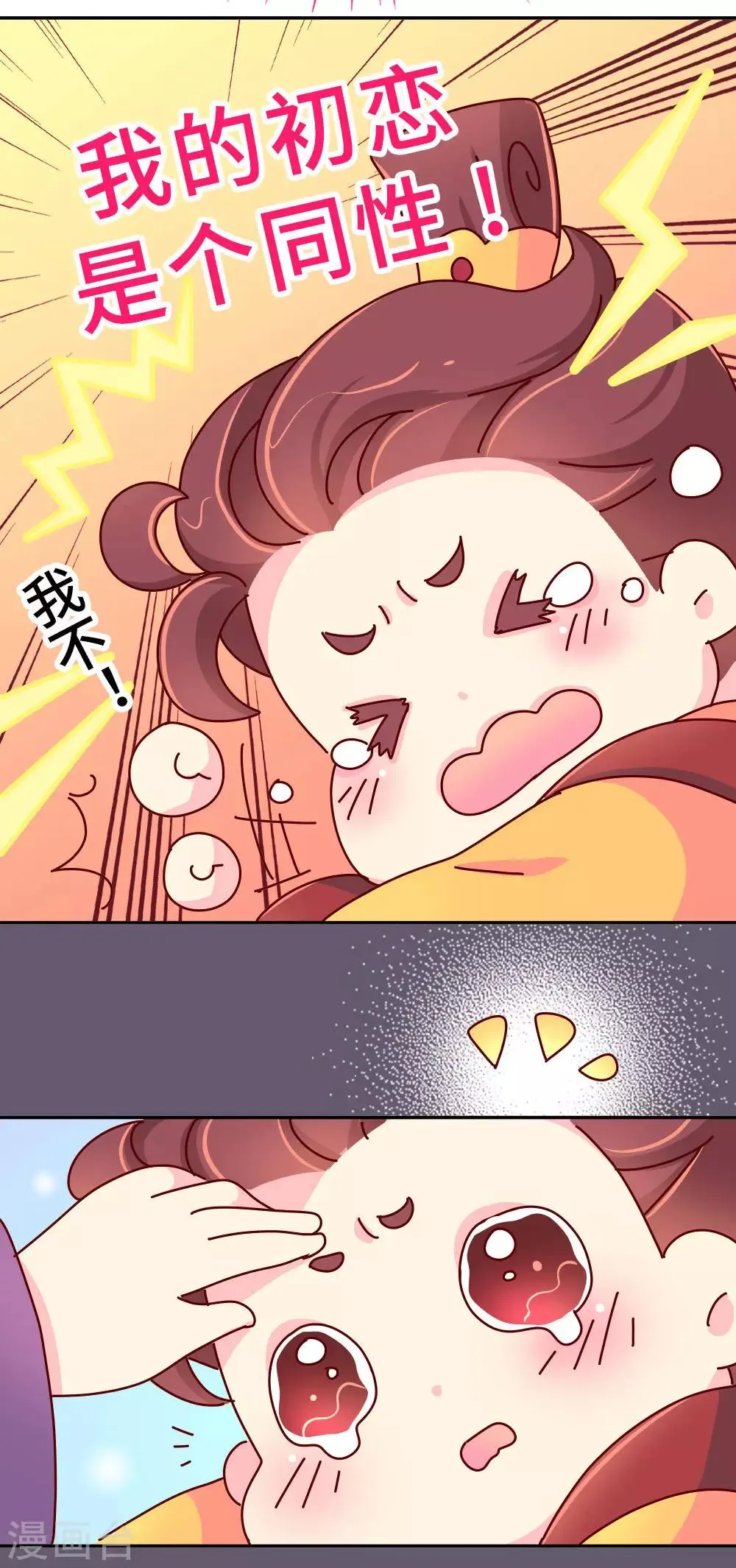 第22话 梦中情人竟然是... 第7页